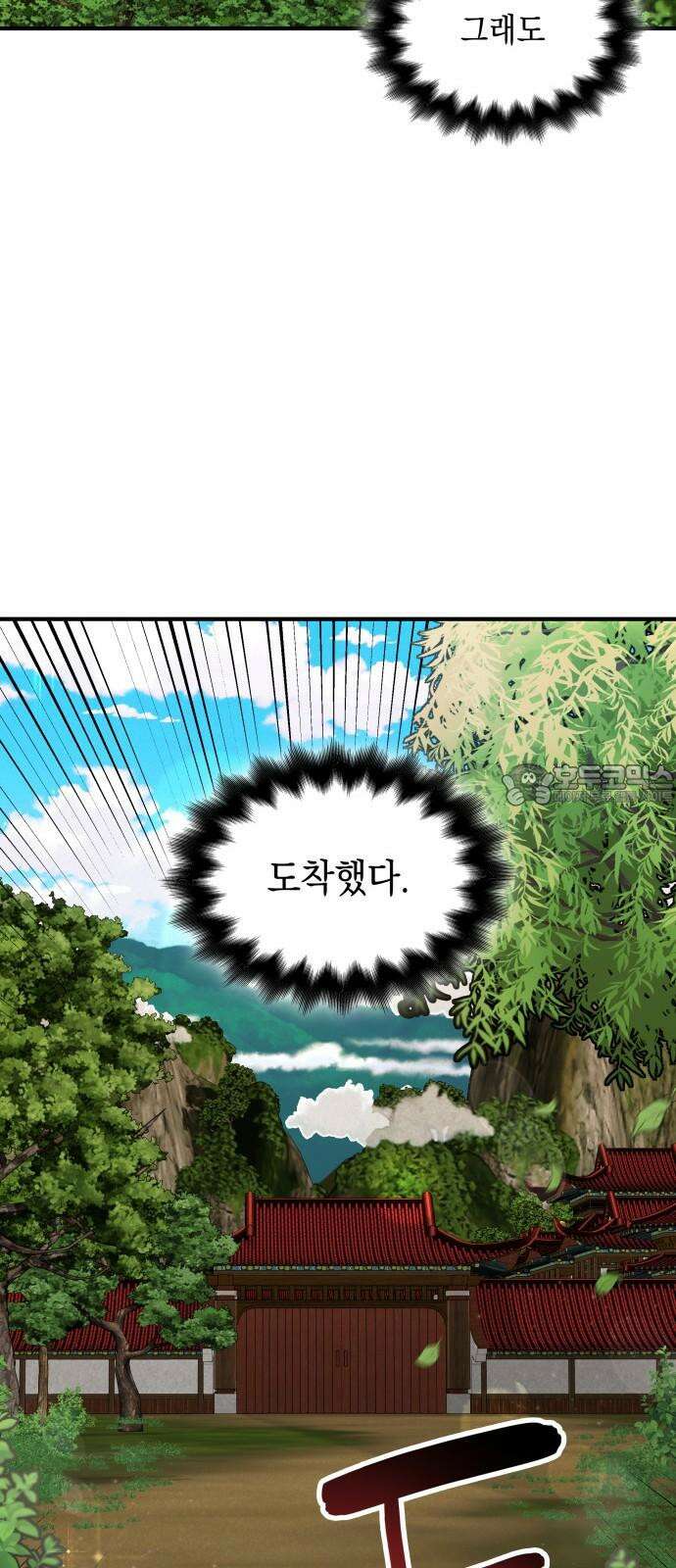 남궁세가 비인격 35화 6