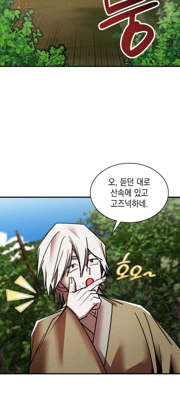 남궁세가 비인격 35화 7