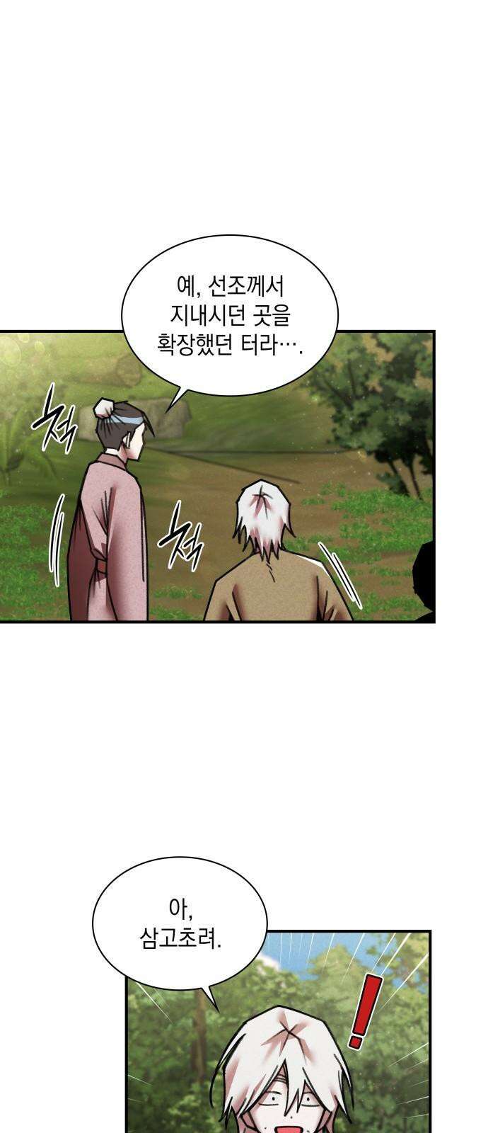 남궁세가 비인격 35화 8