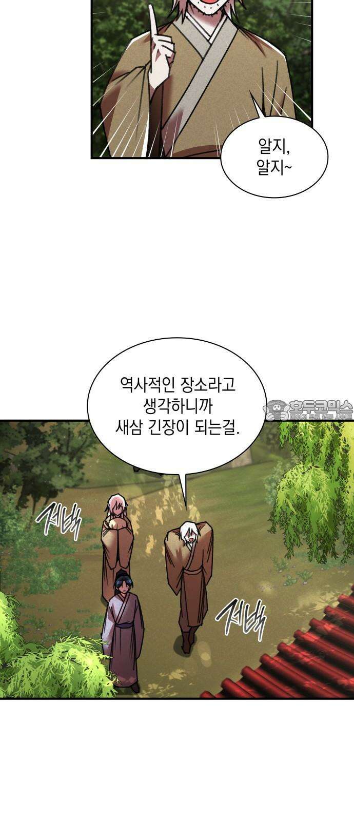 남궁세가 비인격 35화 9