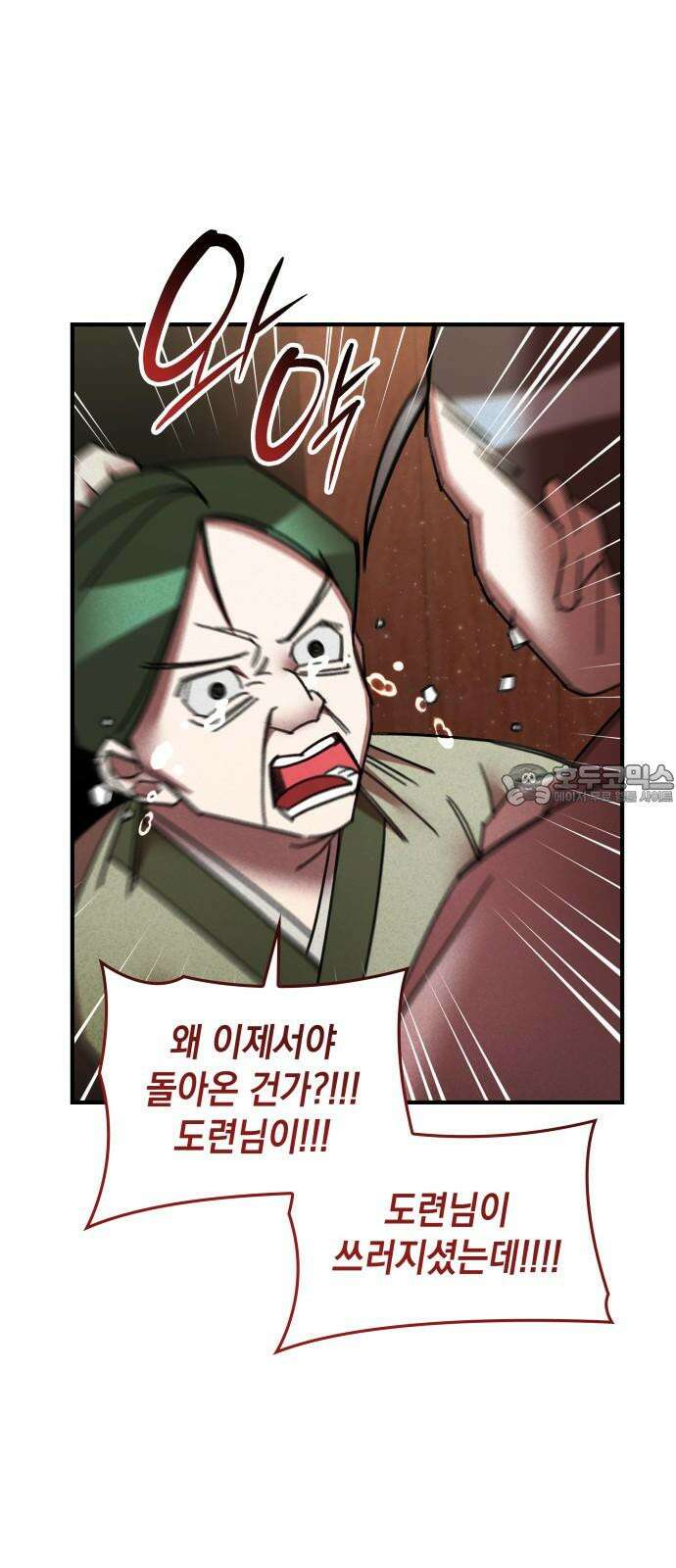 남궁세가 비인격 35화 12