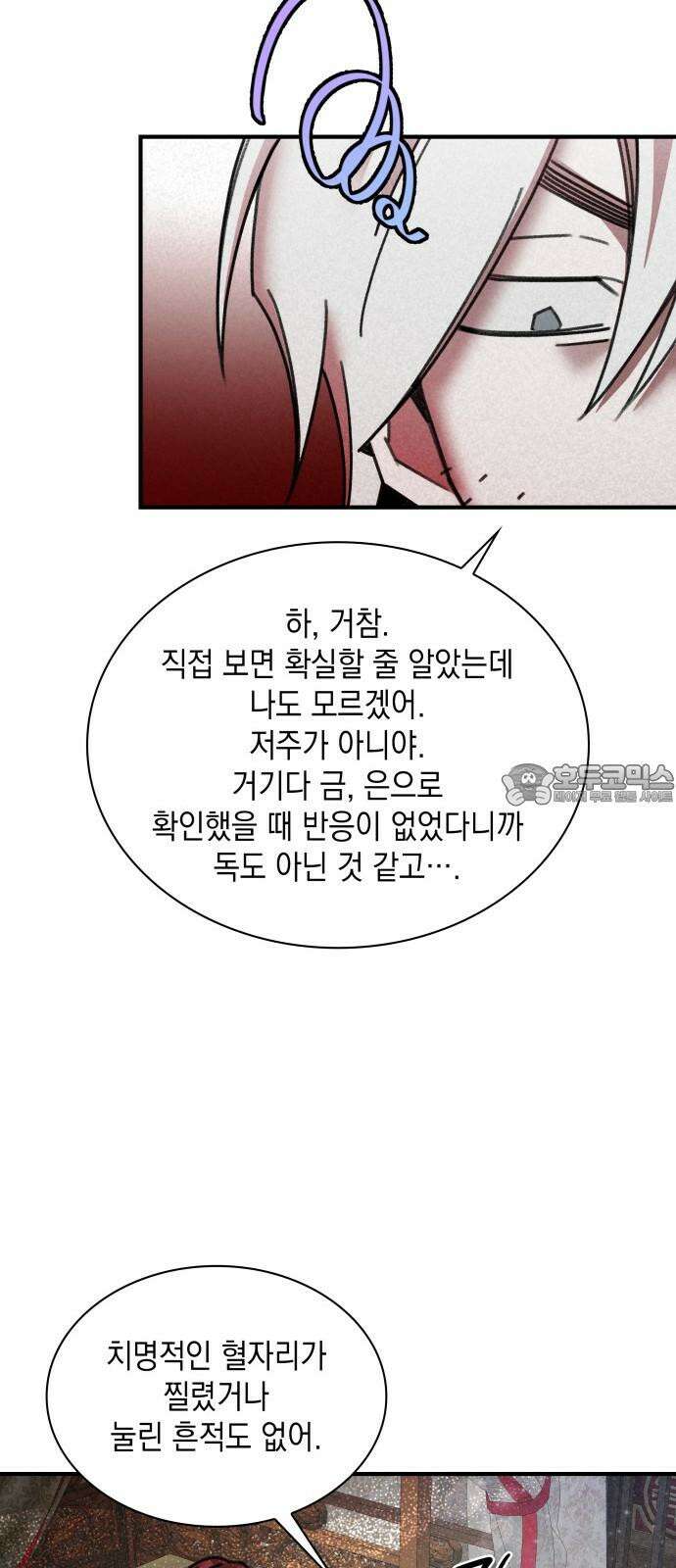 남궁세가 비인격 35화 18