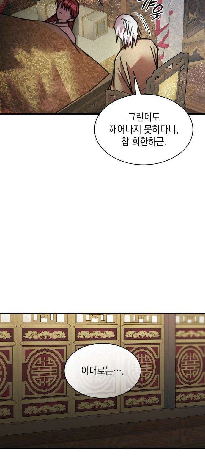 남궁세가 비인격 35화 19