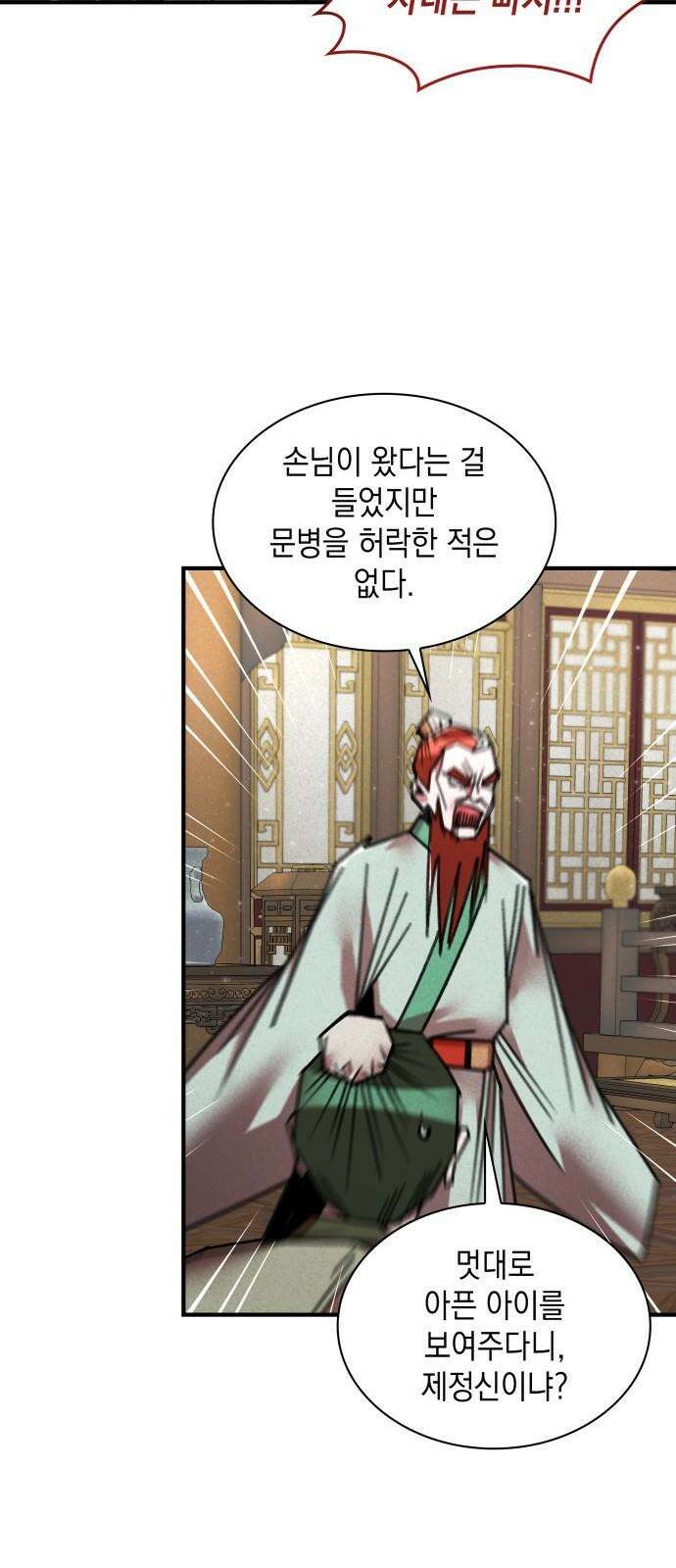 남궁세가 비인격 35화 23
