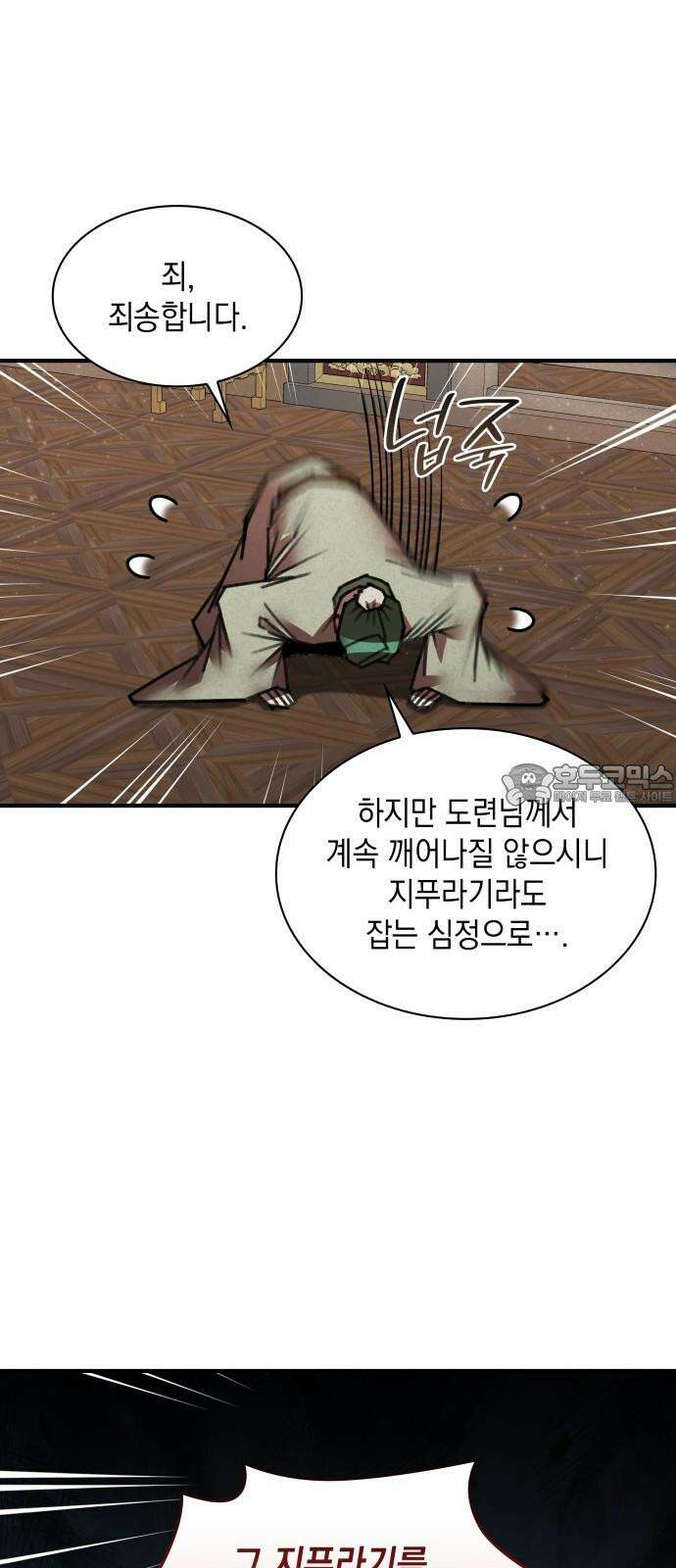 남궁세가 비인격 35화 24