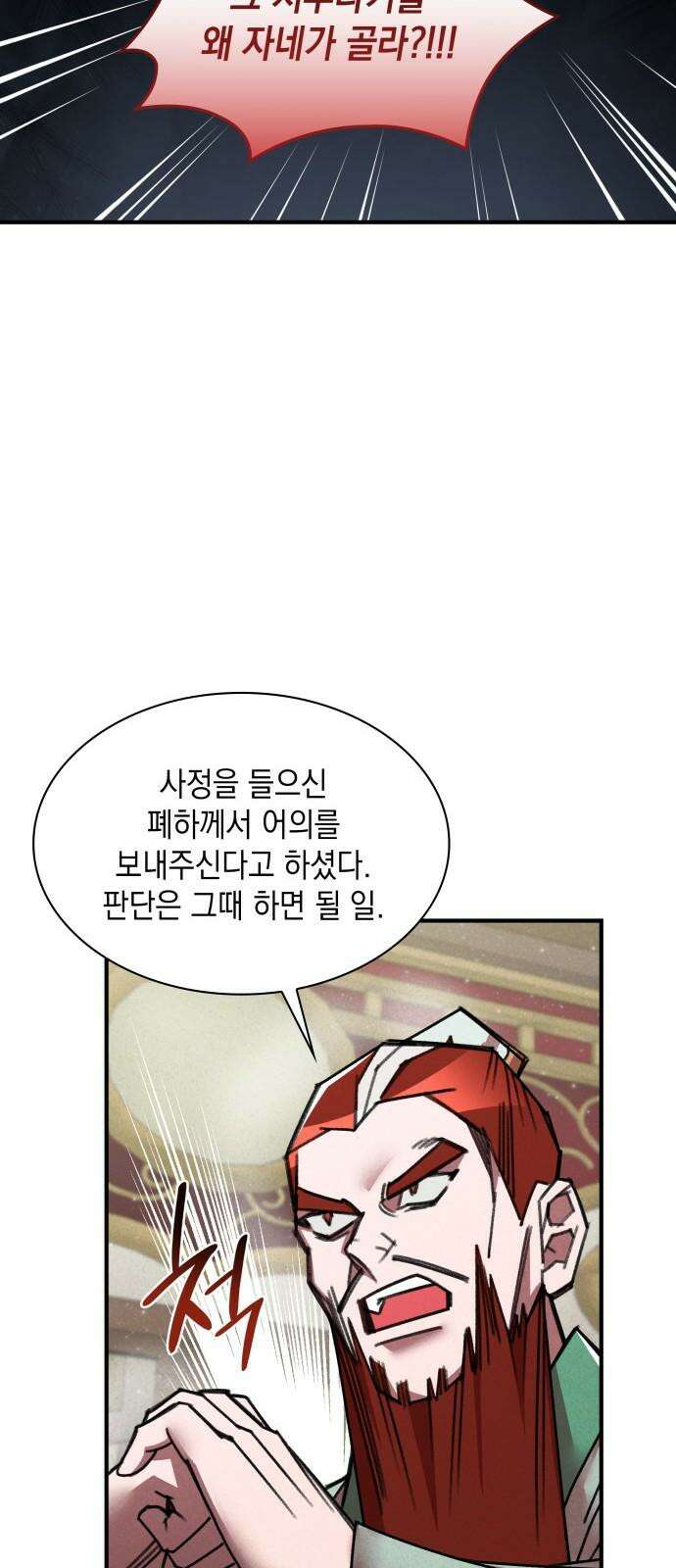 남궁세가 비인격 35화 25