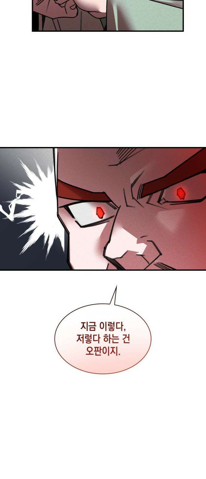 남궁세가 비인격 35화 26