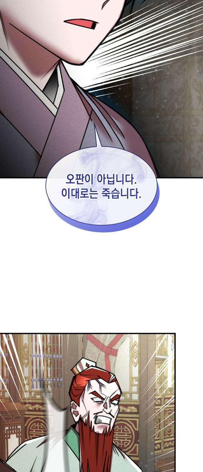 남궁세가 비인격 35화 29
