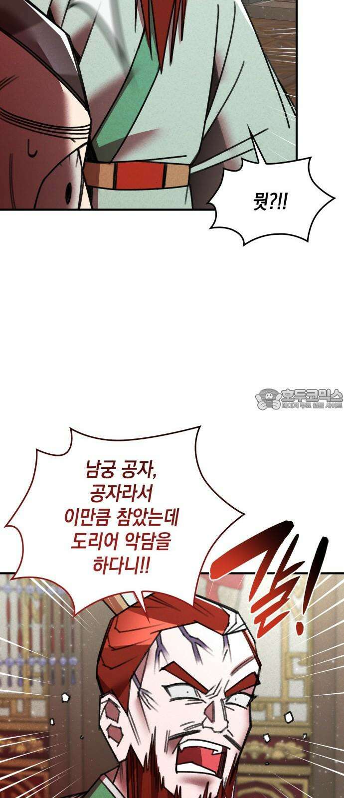 남궁세가 비인격 35화 30