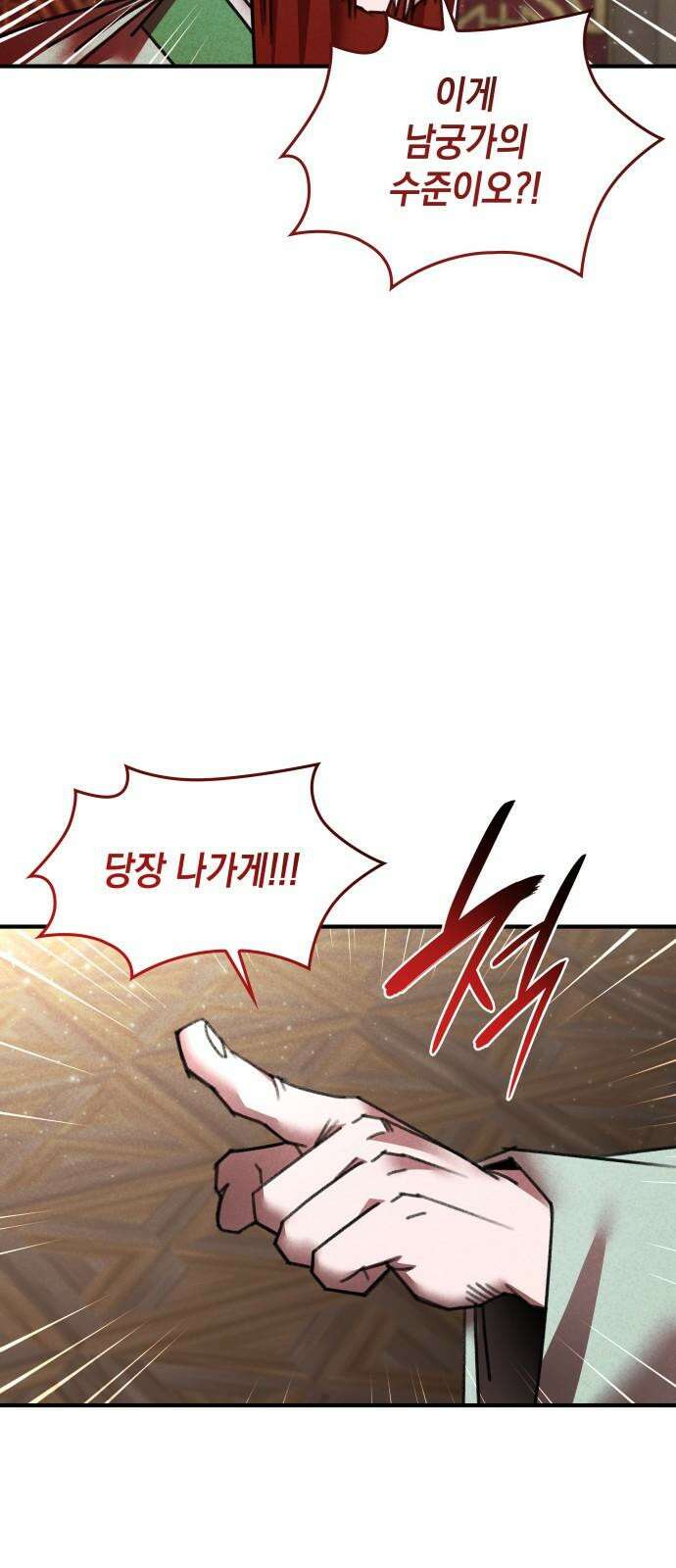 남궁세가 비인격 35화 31