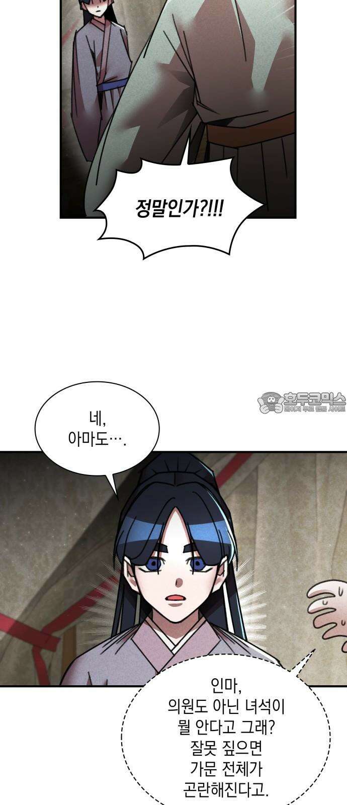 남궁세가 비인격 35화 36
