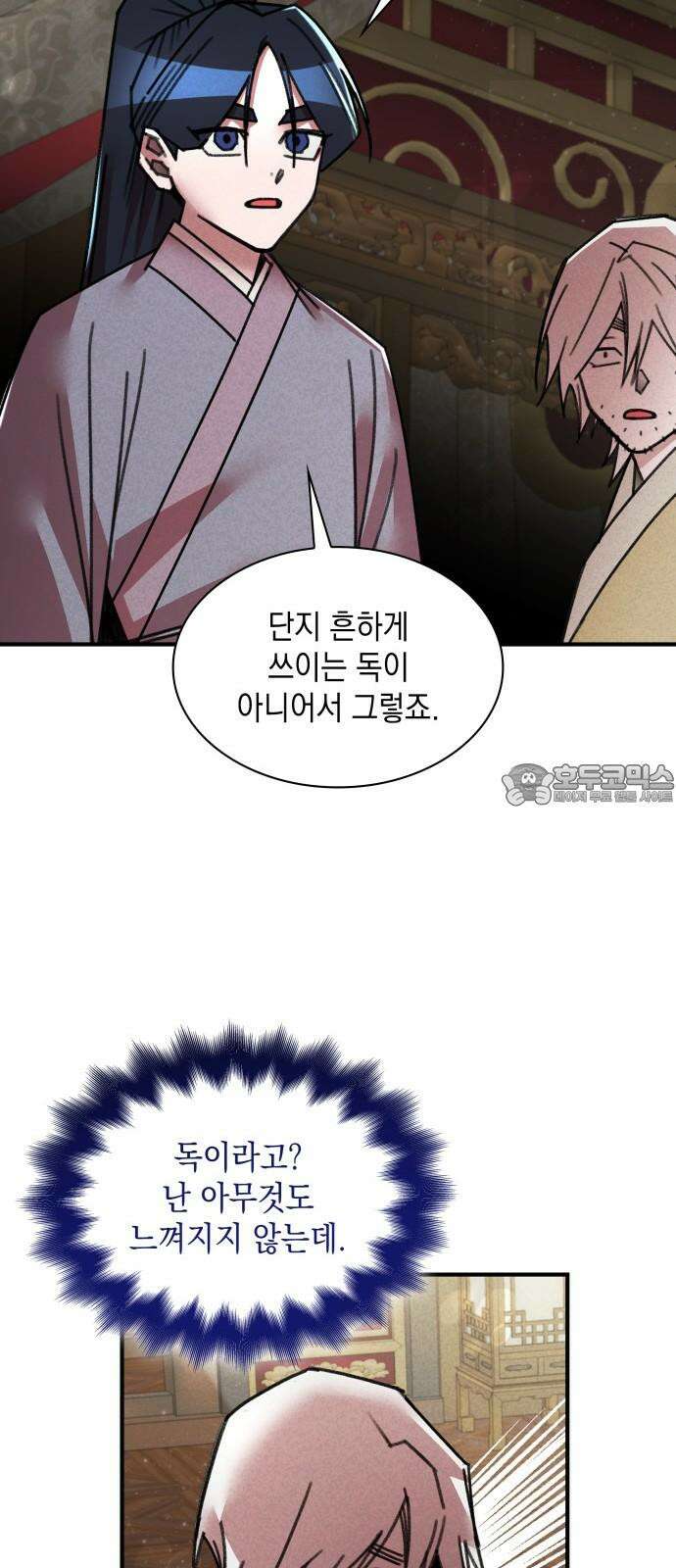 남궁세가 비인격 35화 39