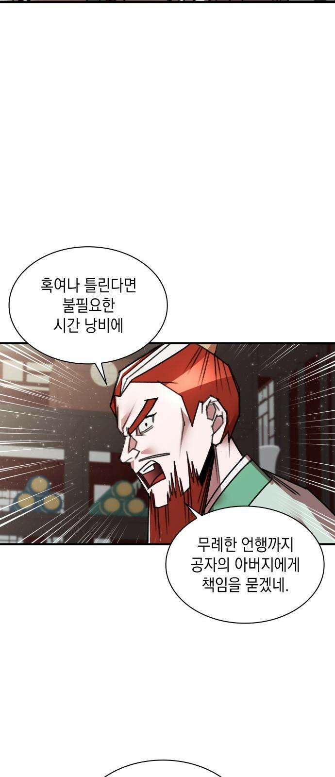 남궁세가 비인격 35화 43