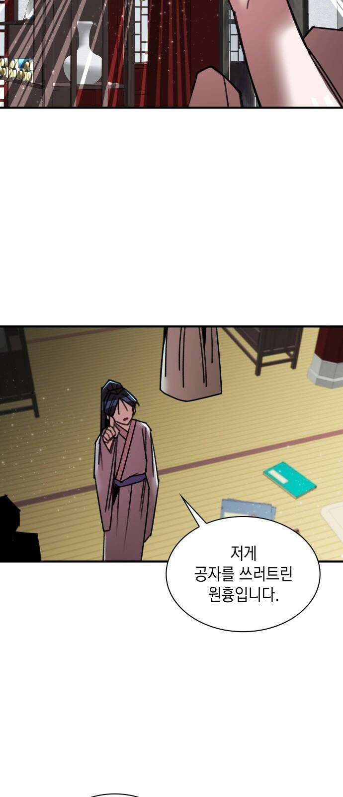 남궁세가 비인격 35화 46