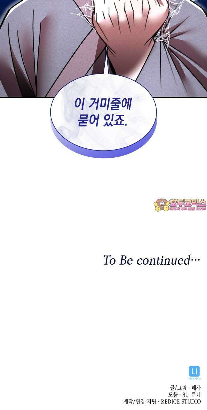 남궁세가 비인격 35화 50