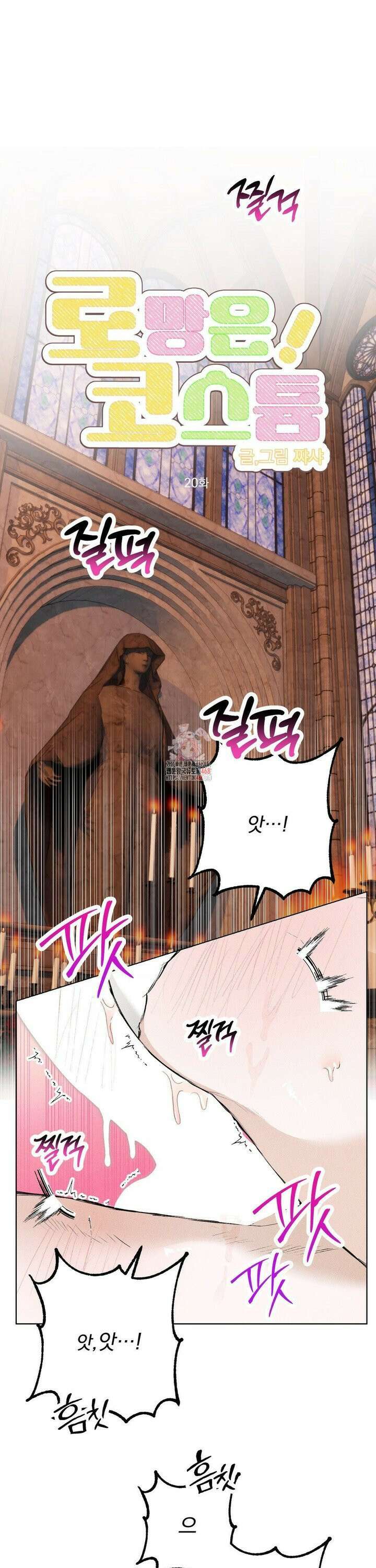 로망은 코스튬! 20화 1