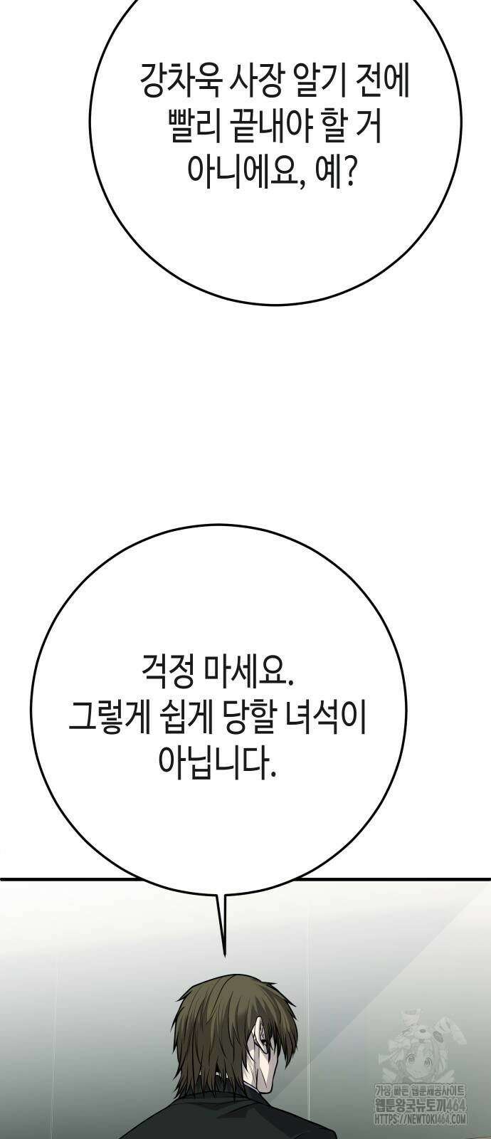 불효자 33화 101