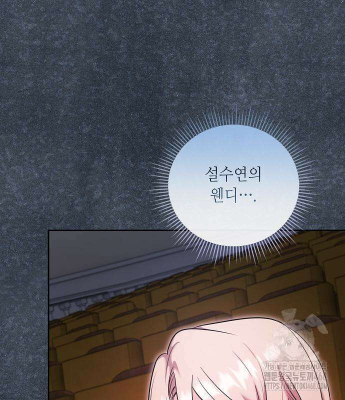 천재 배우의 아우라Aura 81화 20