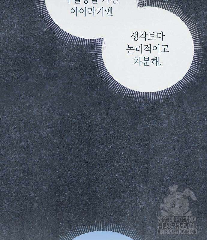 천재 배우의 아우라Aura 81화 22