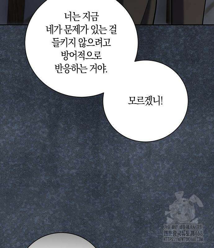 천재 배우의 아우라Aura 81화 25