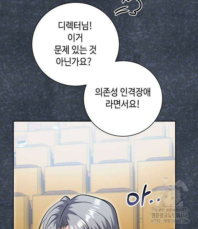 천재 배우의 아우라Aura 81화 31