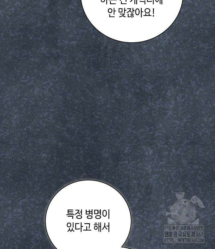 천재 배우의 아우라Aura 81화 33