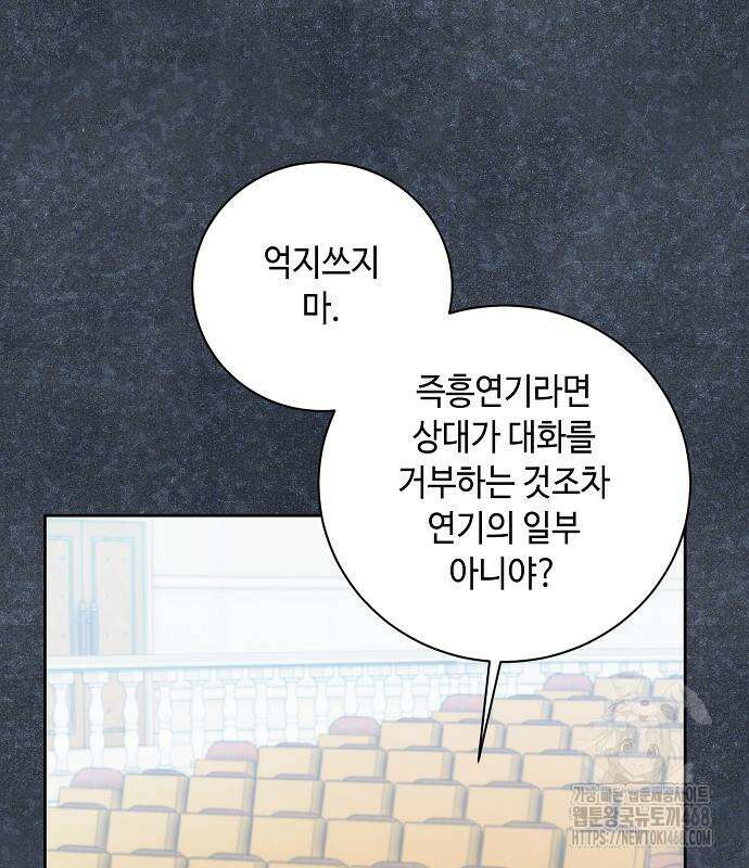 천재 배우의 아우라Aura 81화 39