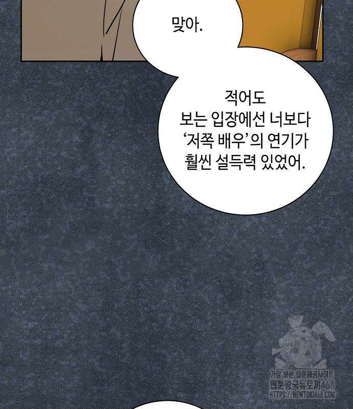 천재 배우의 아우라Aura 81화 41
