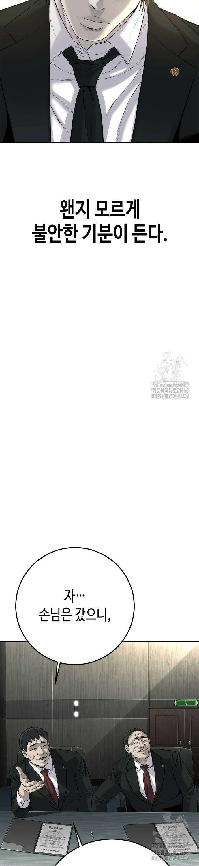 불효자 39화 40