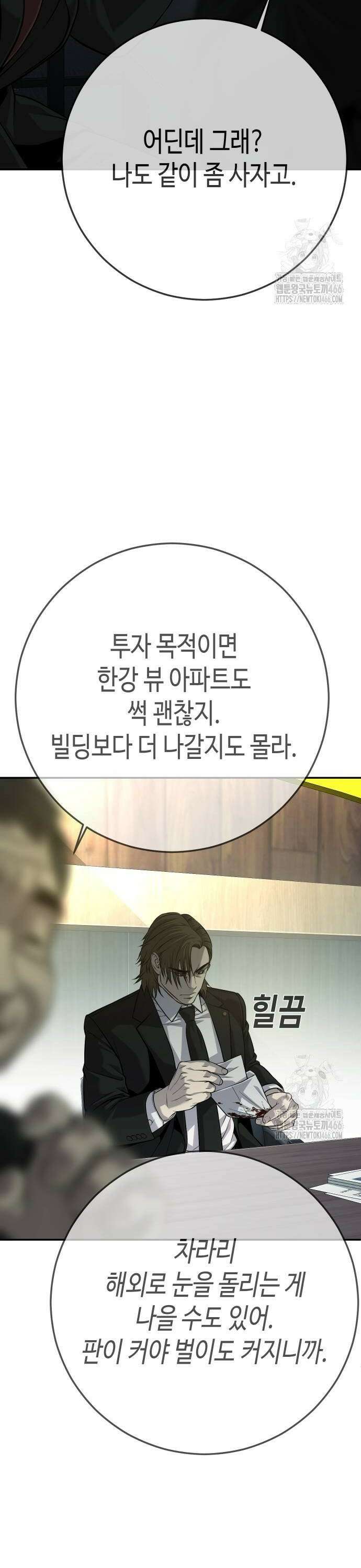 불효자 39화 44