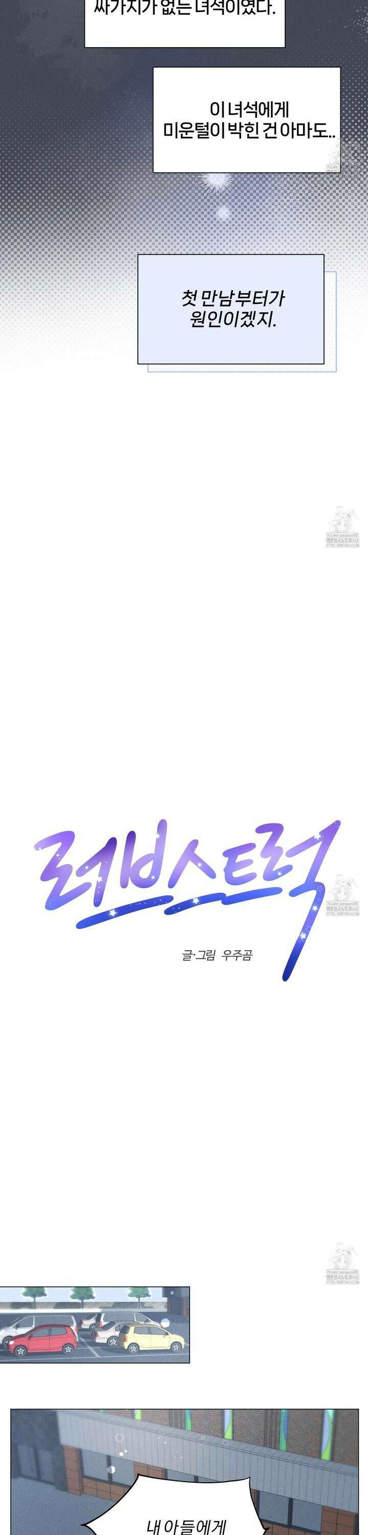 러브스트럭 1화 4