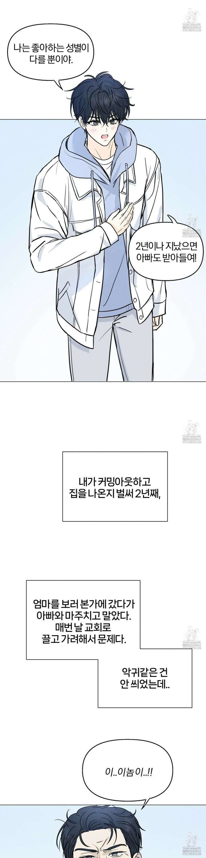 러브스트럭 1화 6