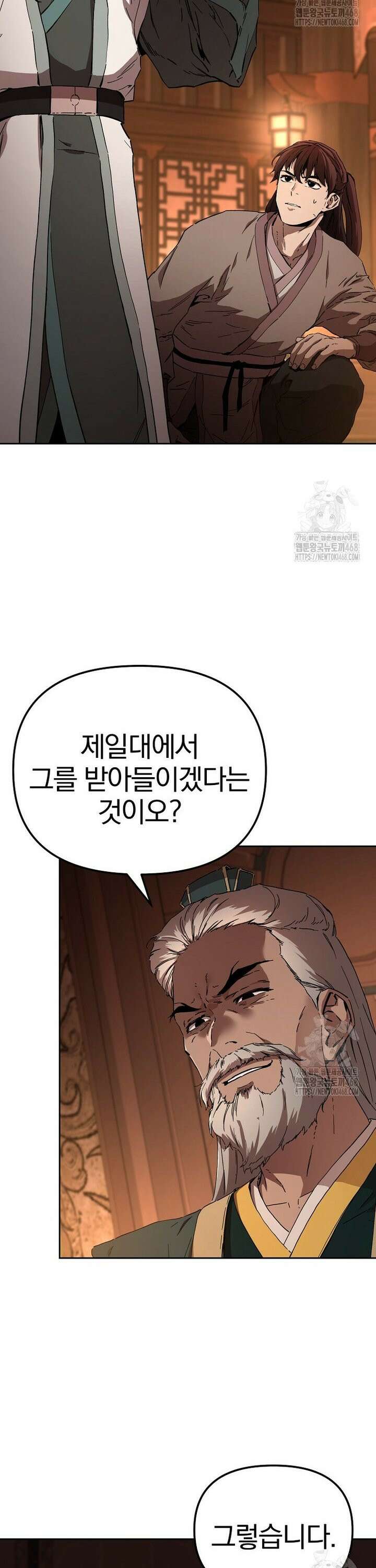 천마신교 낙양본부 10화 2