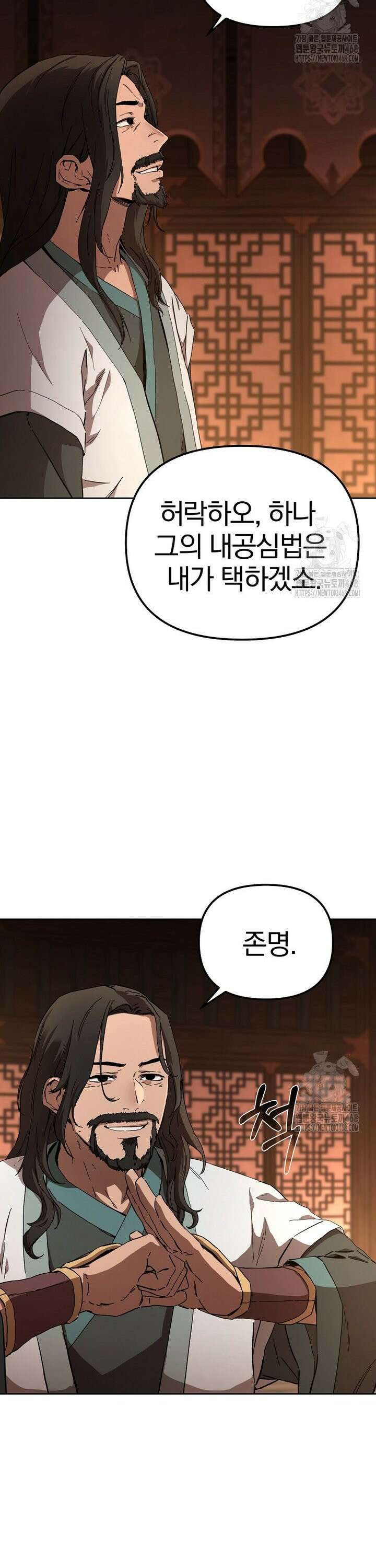 천마신교 낙양본부 10화 3