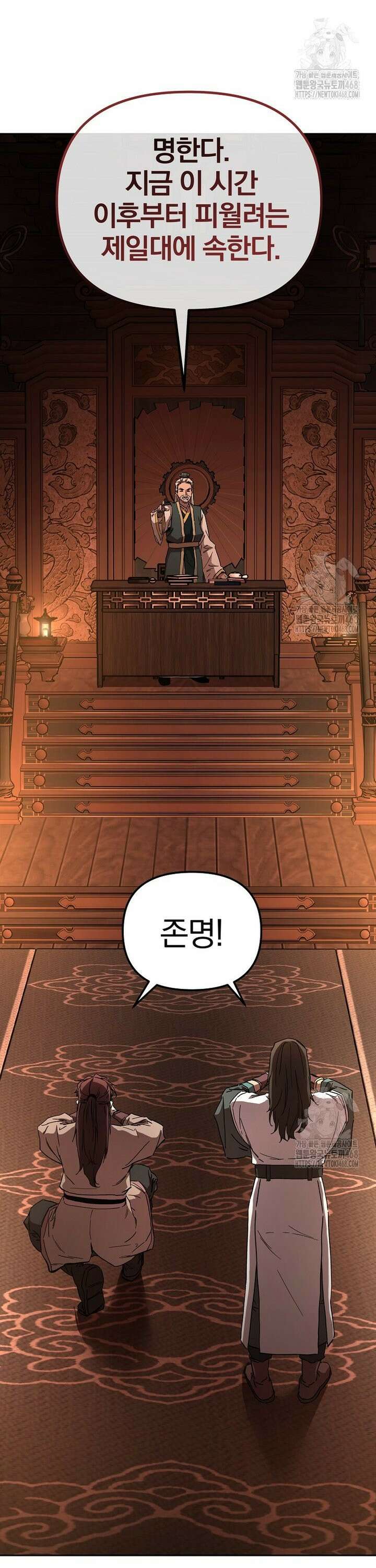 천마신교 낙양본부 10화 4