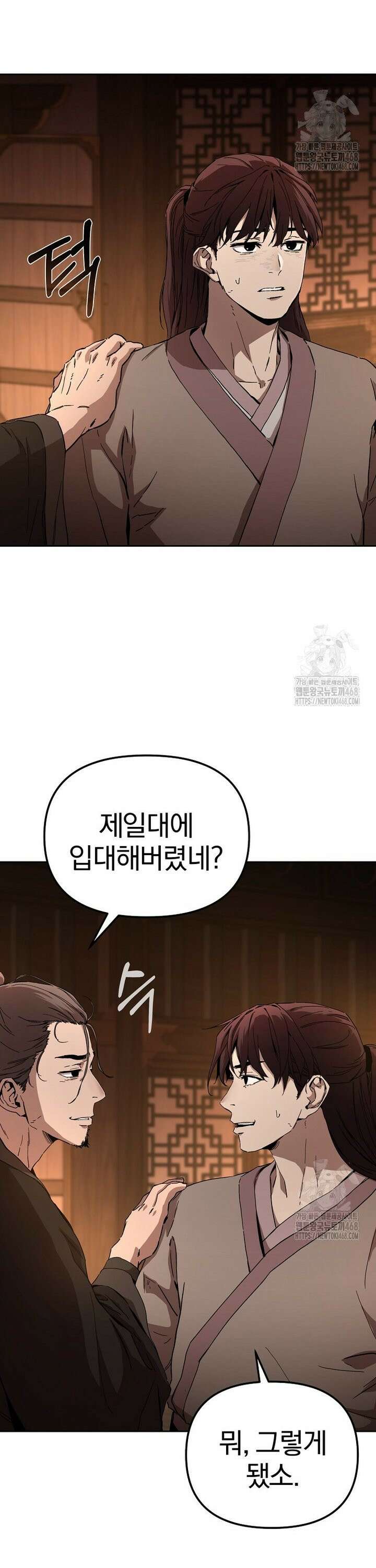 천마신교 낙양본부 10화 6