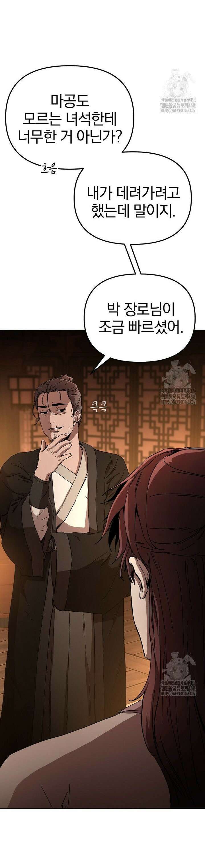 천마신교 낙양본부 10화 7