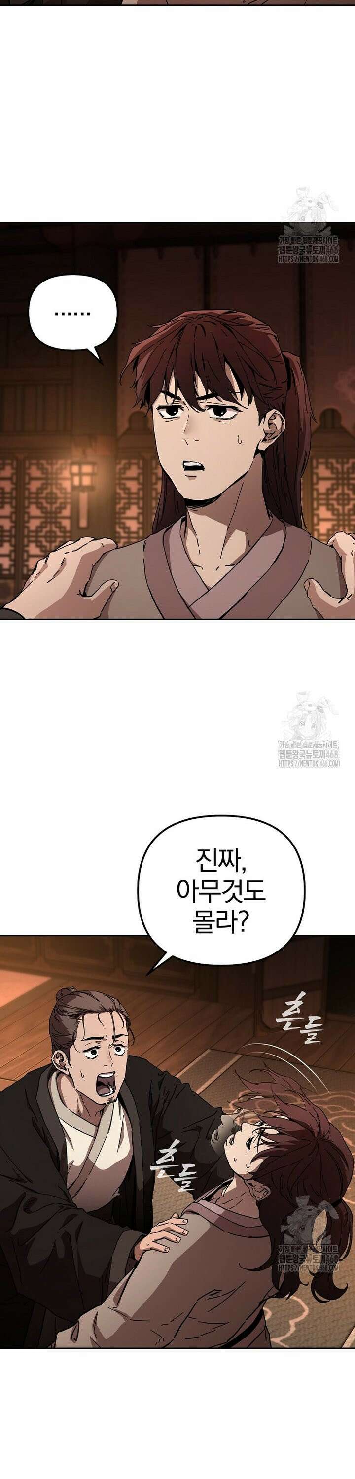 천마신교 낙양본부 10화 9