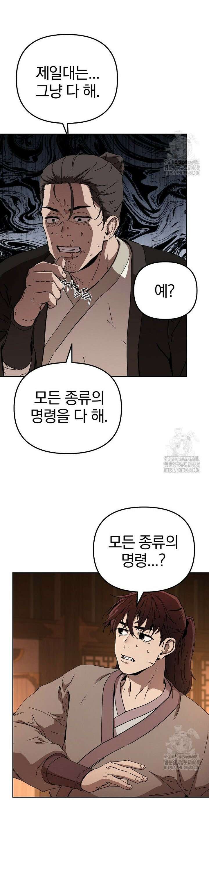 천마신교 낙양본부 10화 10