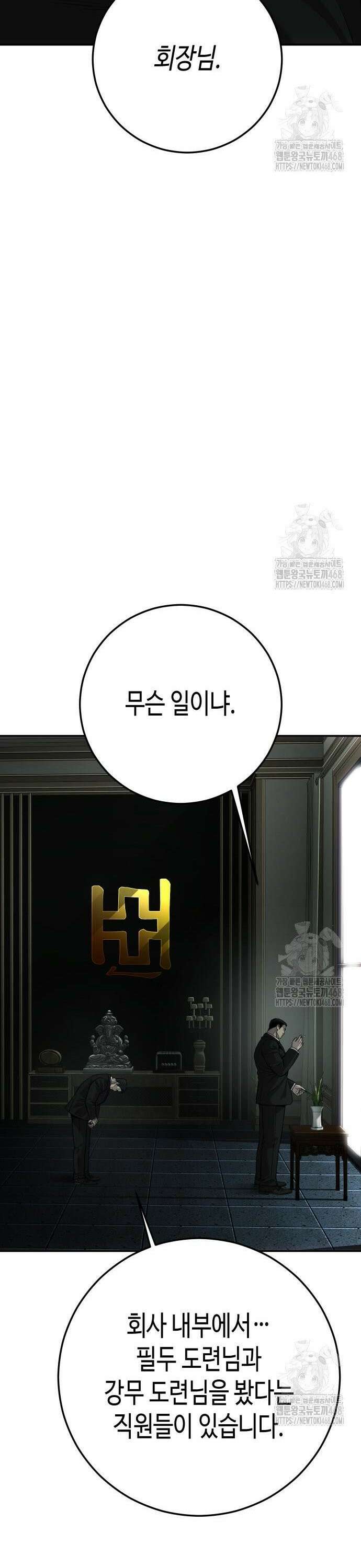 불효자 50화 81