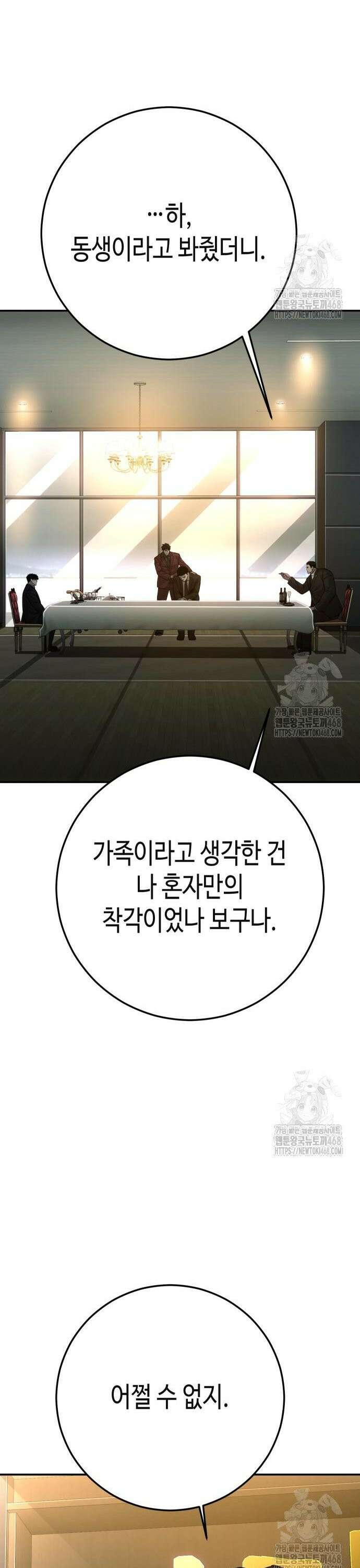 불효자 52화 43