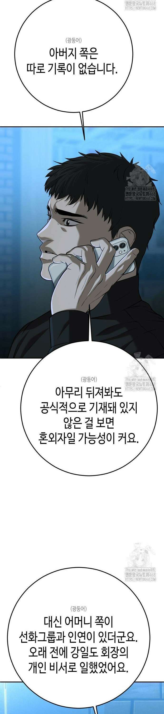 불효자 52화 74
