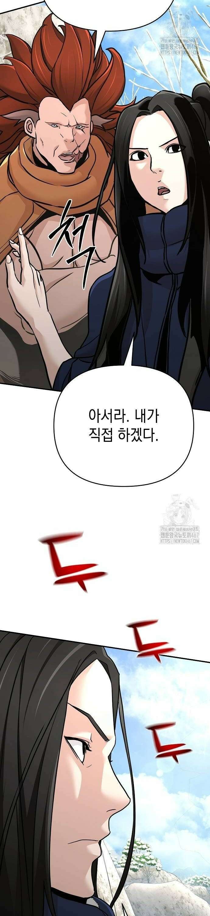 수상한 소공자는 천하십대고수 77화 2