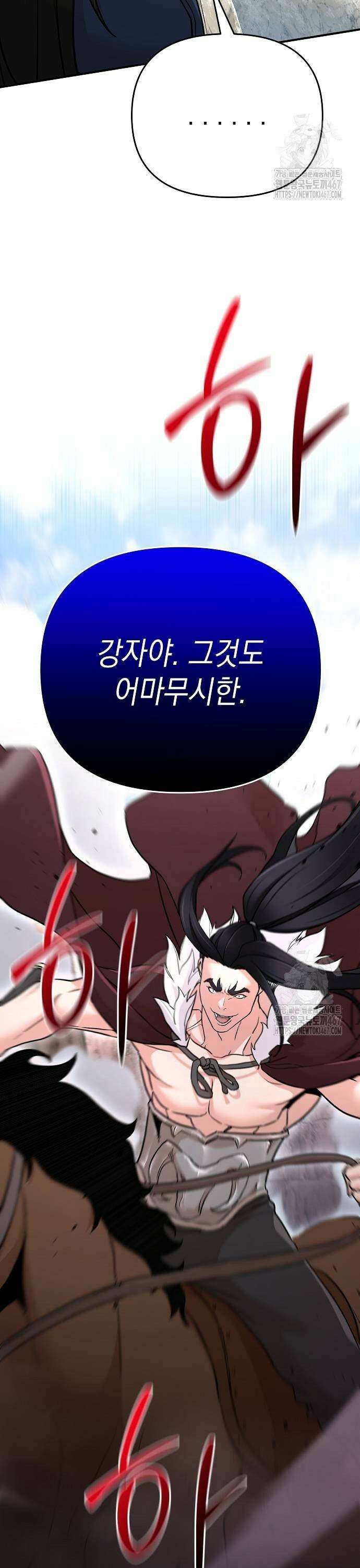 수상한 소공자는 천하십대고수 77화 3
