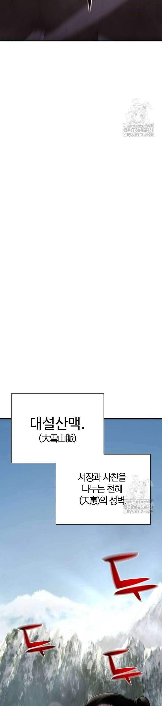 수상한 소공자는 천하십대고수 77화 4