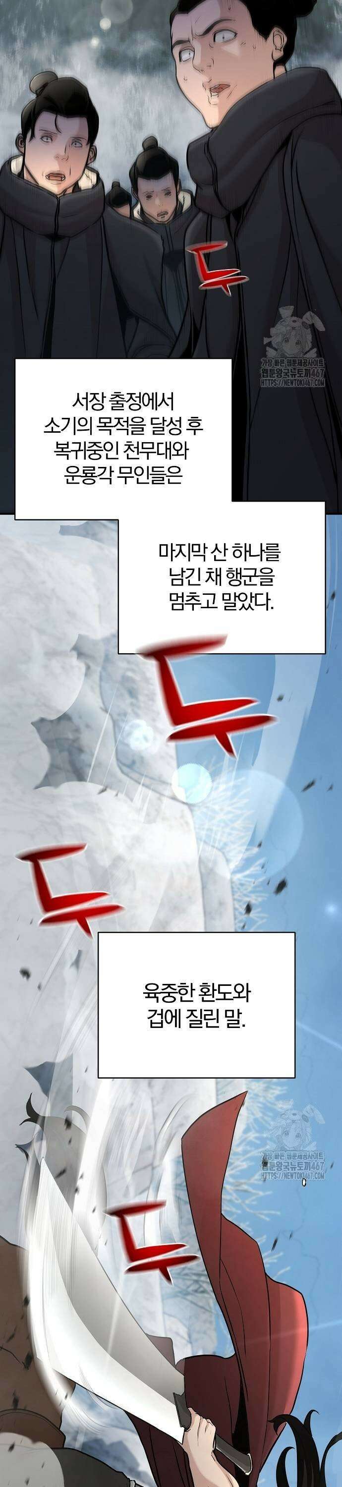 수상한 소공자는 천하십대고수 77화 5