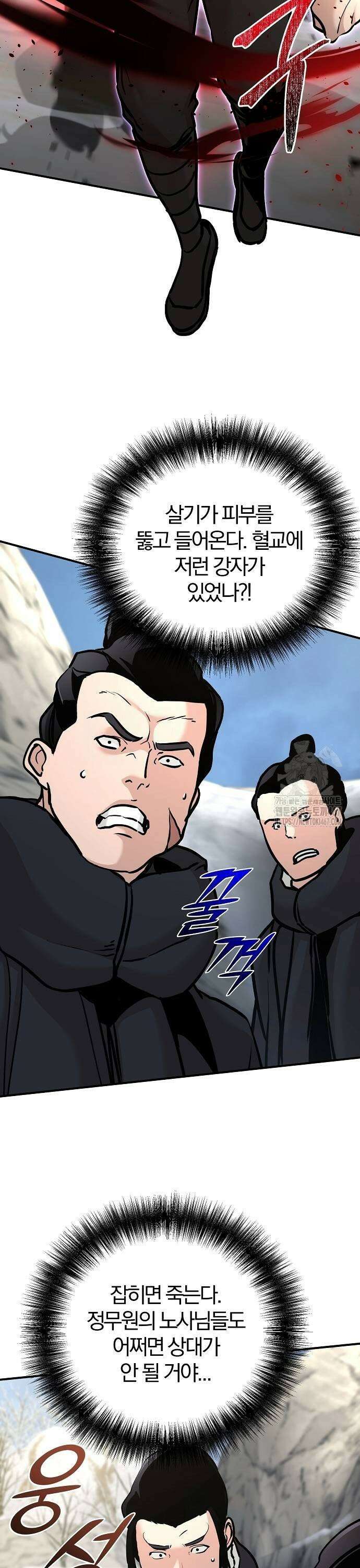 수상한 소공자는 천하십대고수 77화 9