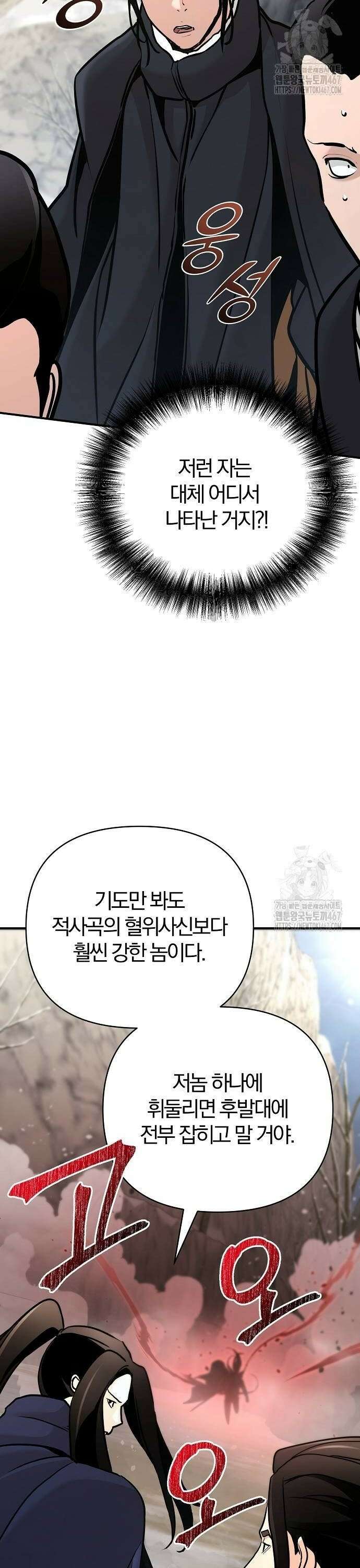수상한 소공자는 천하십대고수 77화 10
