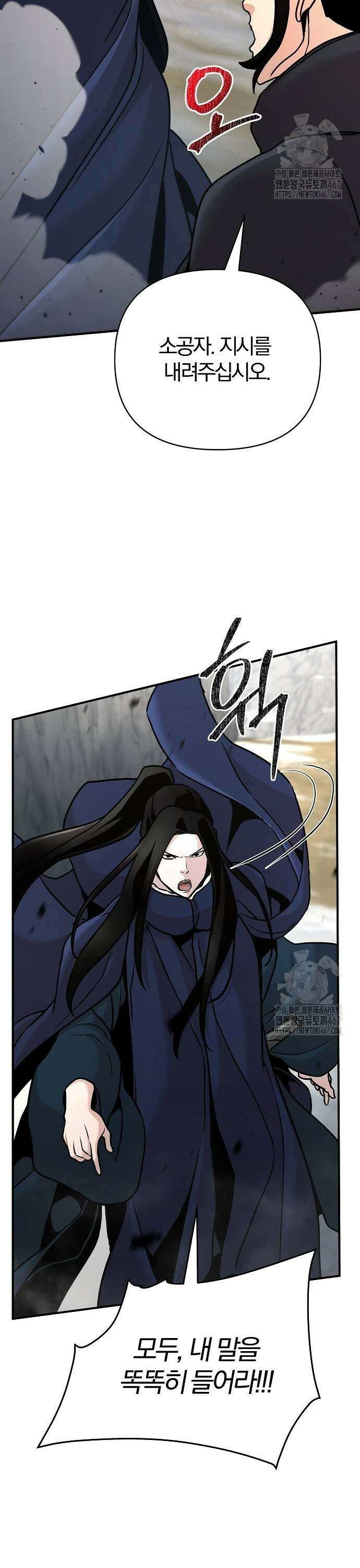 수상한 소공자는 천하십대고수 77화 11