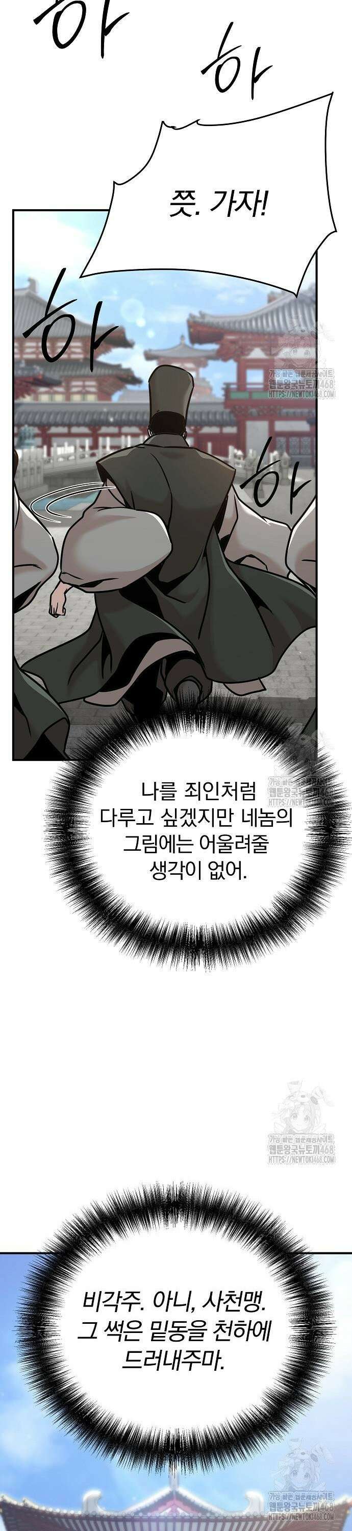 수상한 소공자는 천하십대고수 84화 3